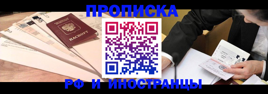 прописка штамп в Белебее